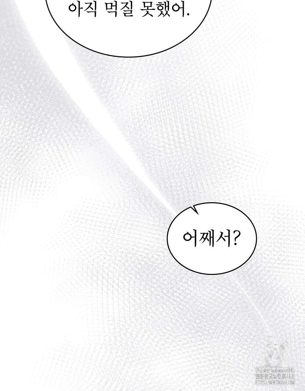 황녀의 침실 인형  35화 25