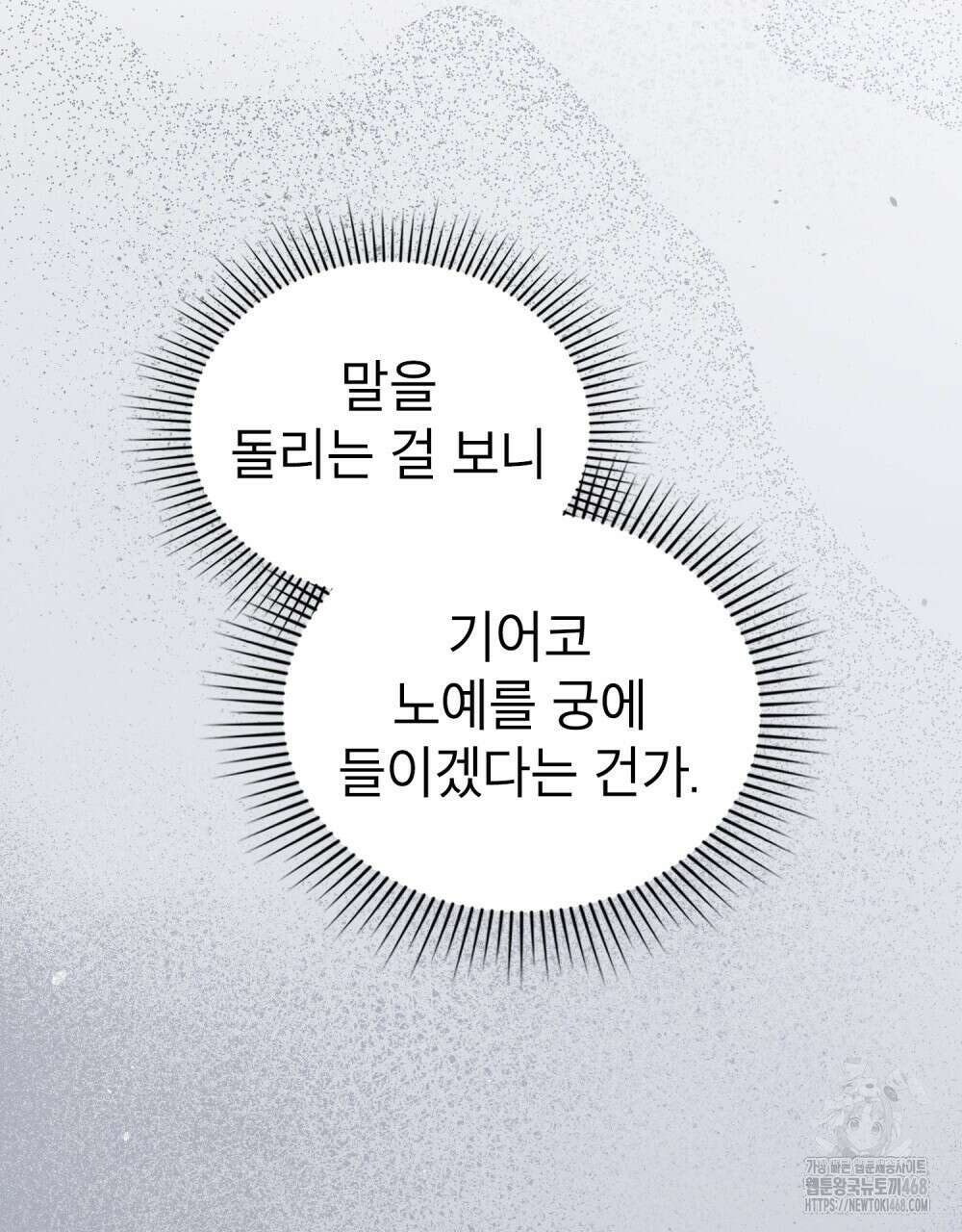 황녀의 침실 인형  35화 30