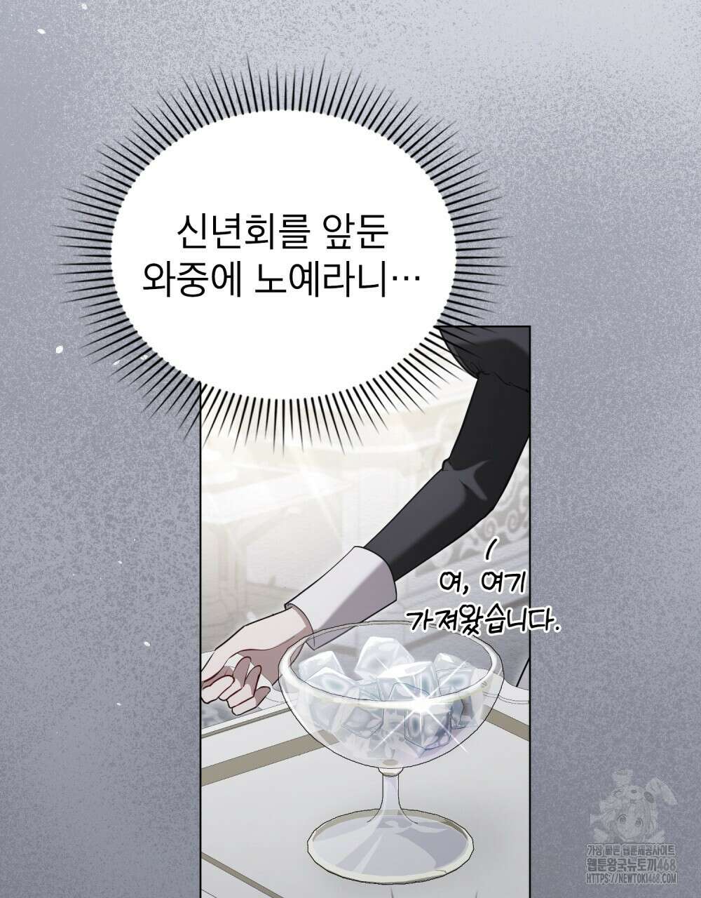 황녀의 침실 인형  35화 31