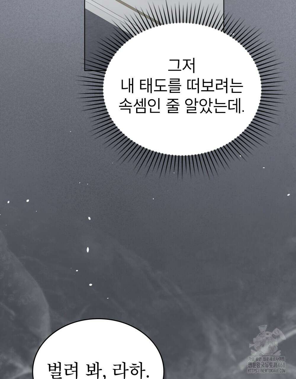 황녀의 침실 인형  35화 32