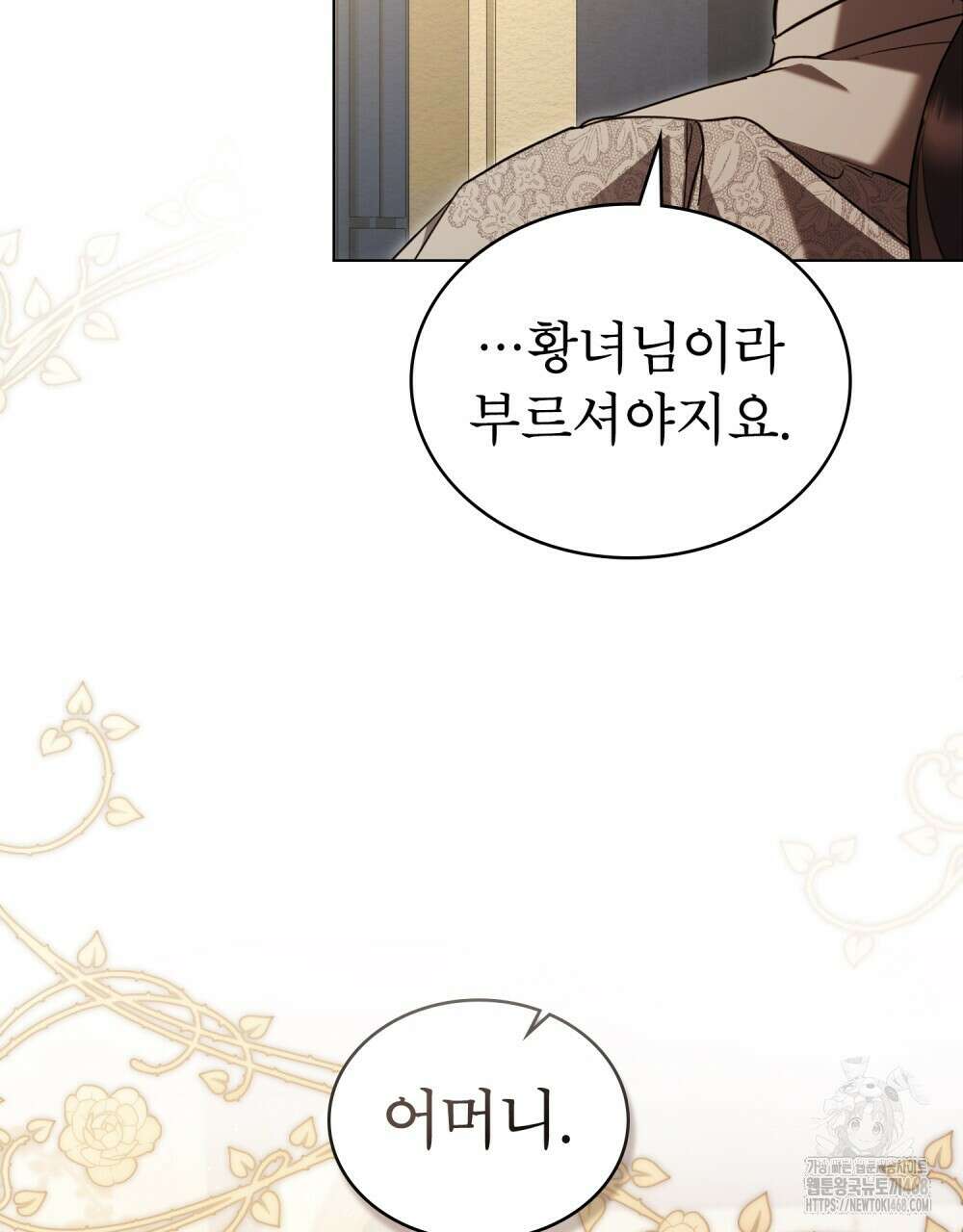 황녀의 침실 인형  35화 63