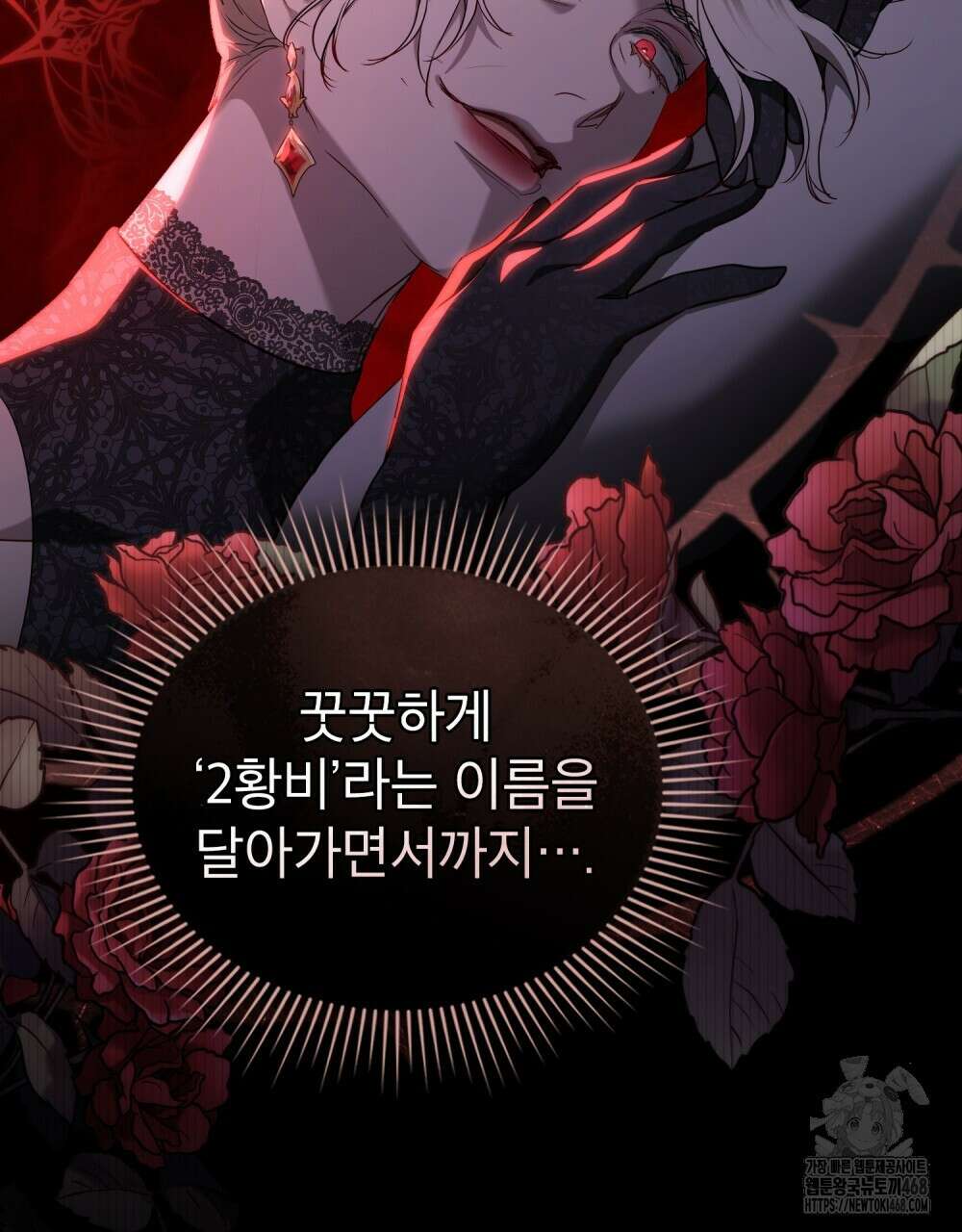 황녀의 침실 인형  35화 73