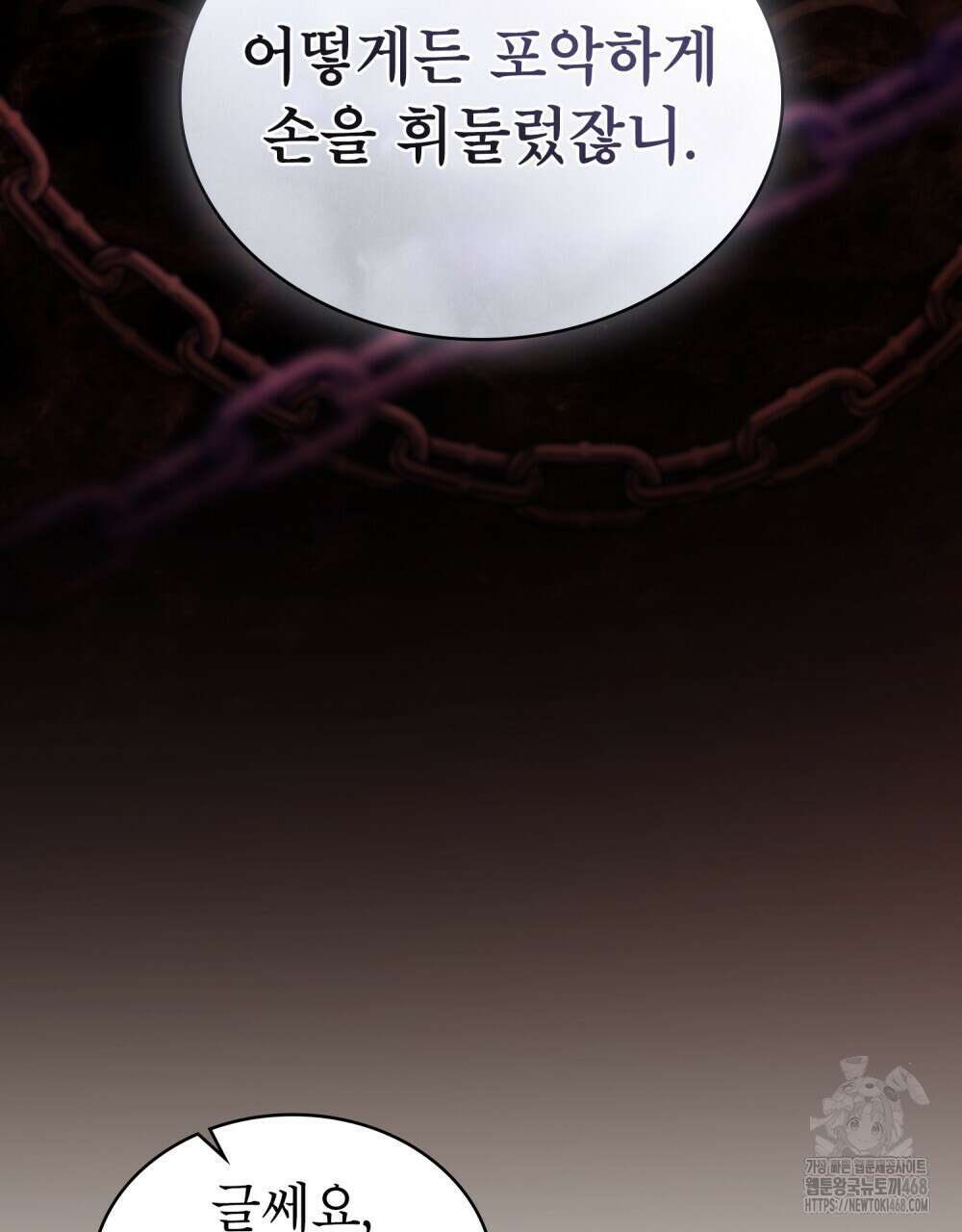 황녀의 침실 인형  35화 78