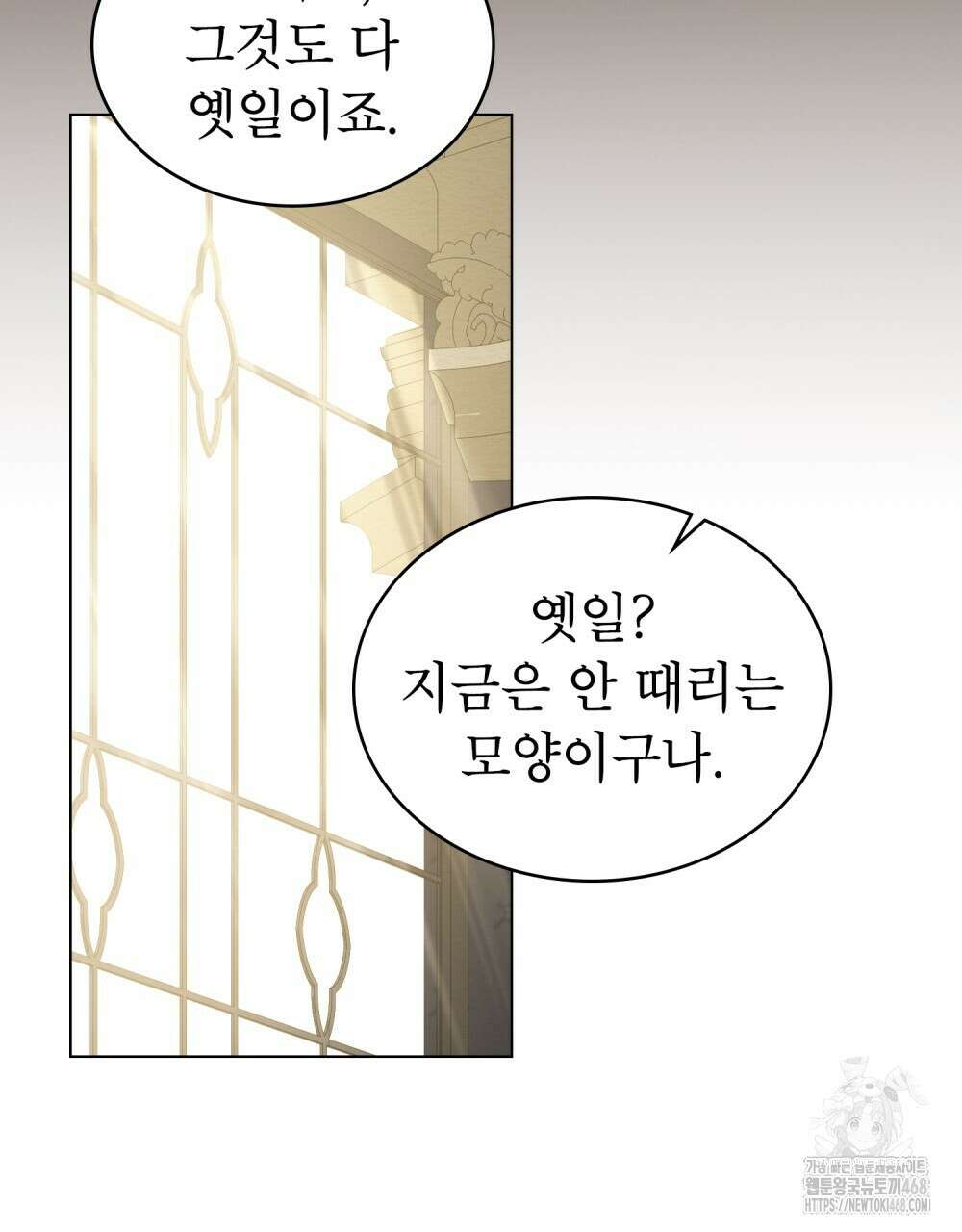 황녀의 침실 인형  35화 79