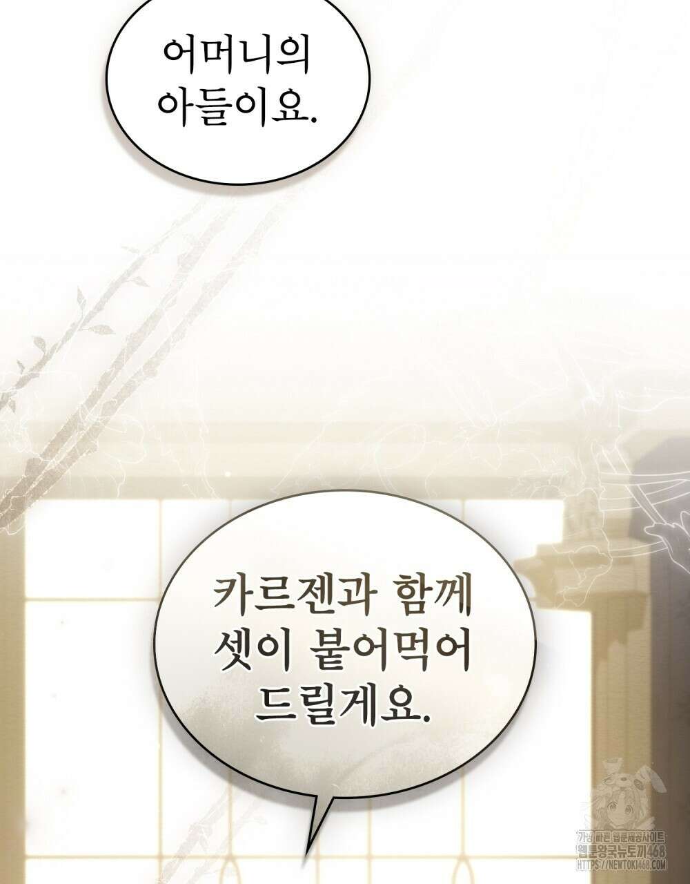 황녀의 침실 인형  35화 89