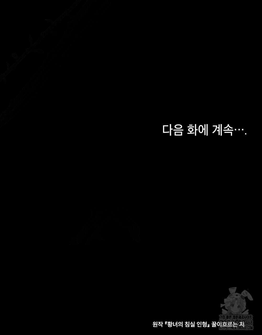 황녀의 침실 인형  35화 92