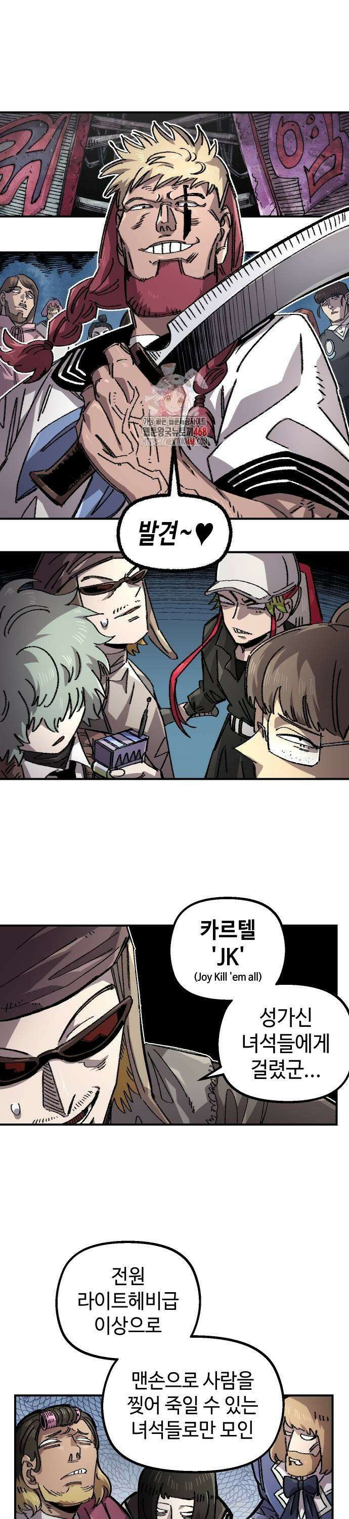 말년용사 시즌2 69화 1