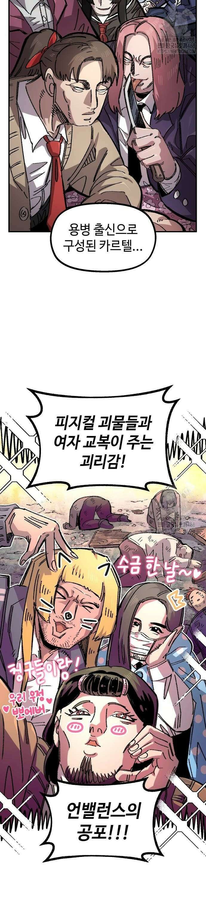 말년용사 시즌2 69화 2