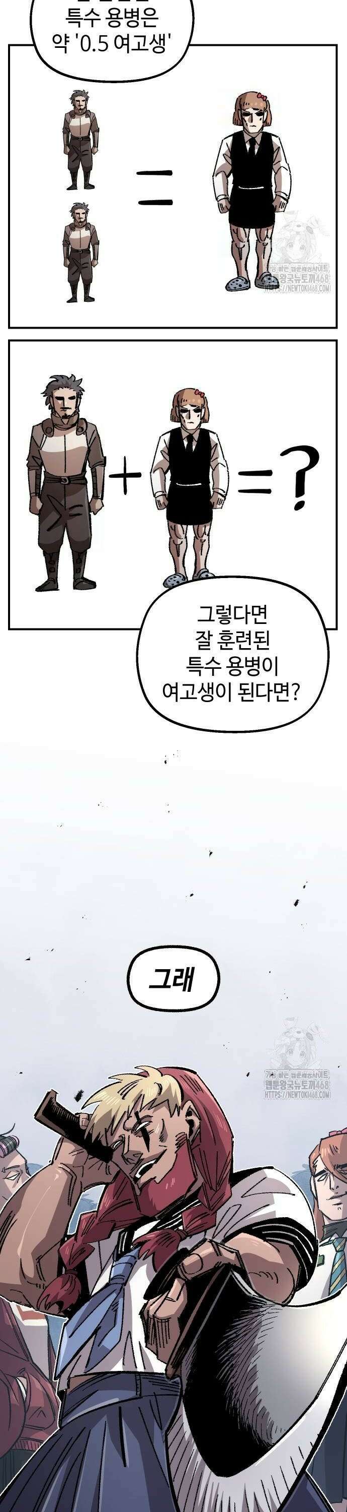 말년용사 시즌2 69화 4