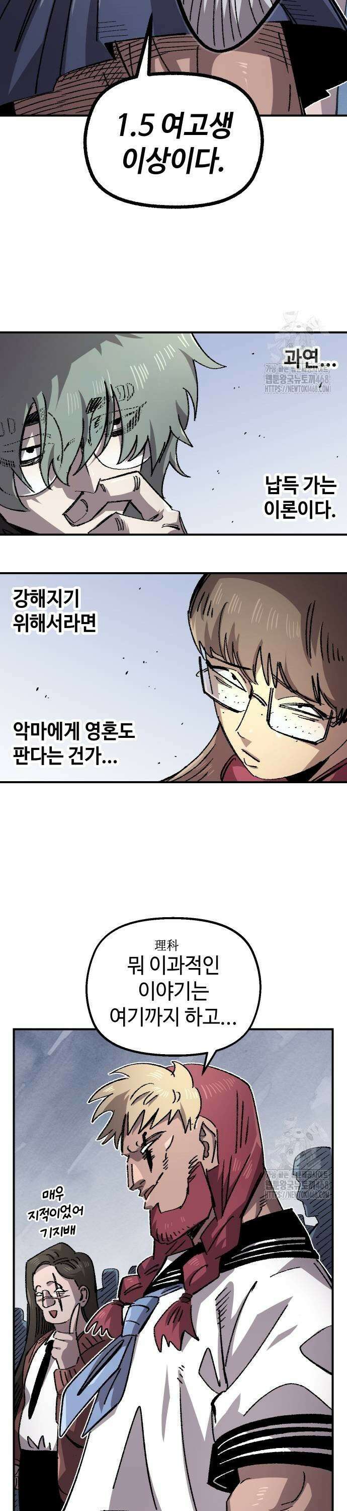말년용사 시즌2 69화 5