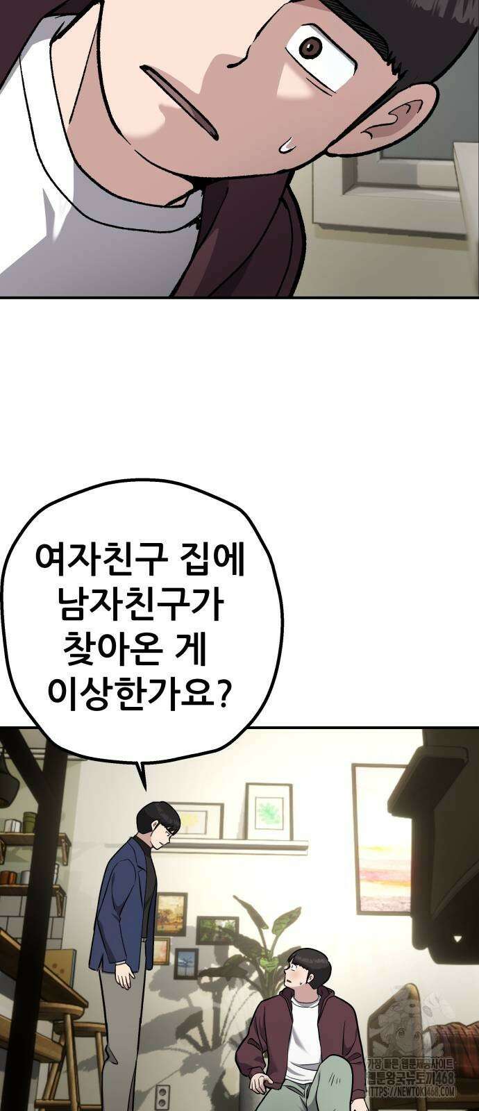 하남자 34화 3