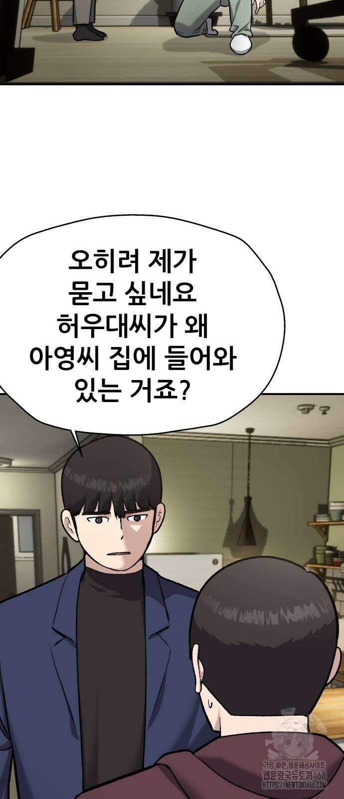 하남자 34화 4