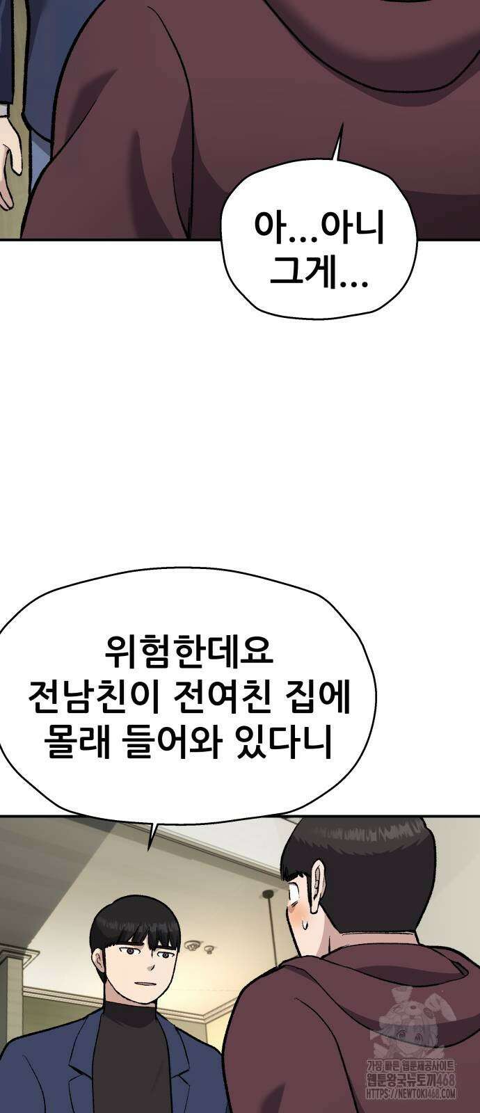 하남자 34화 5