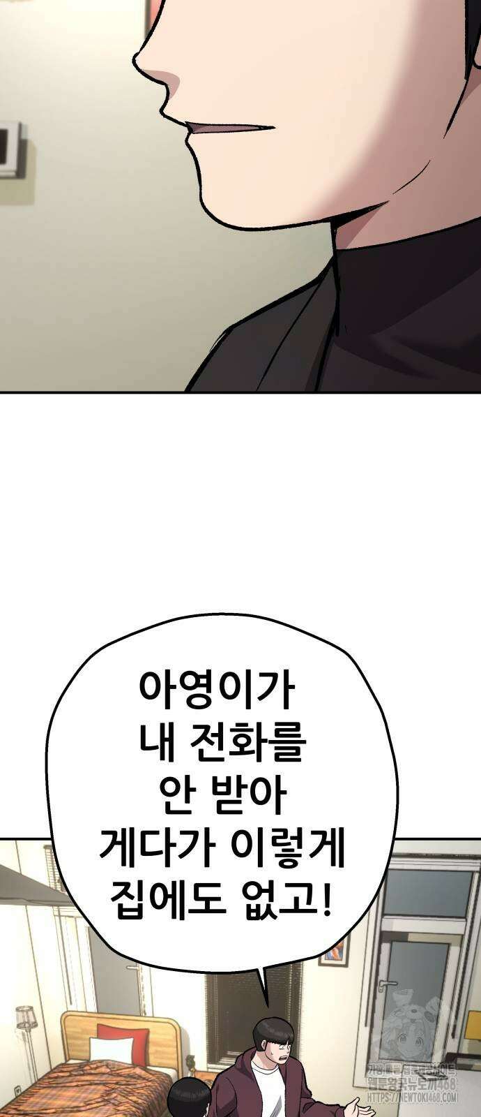 하남자 34화 8