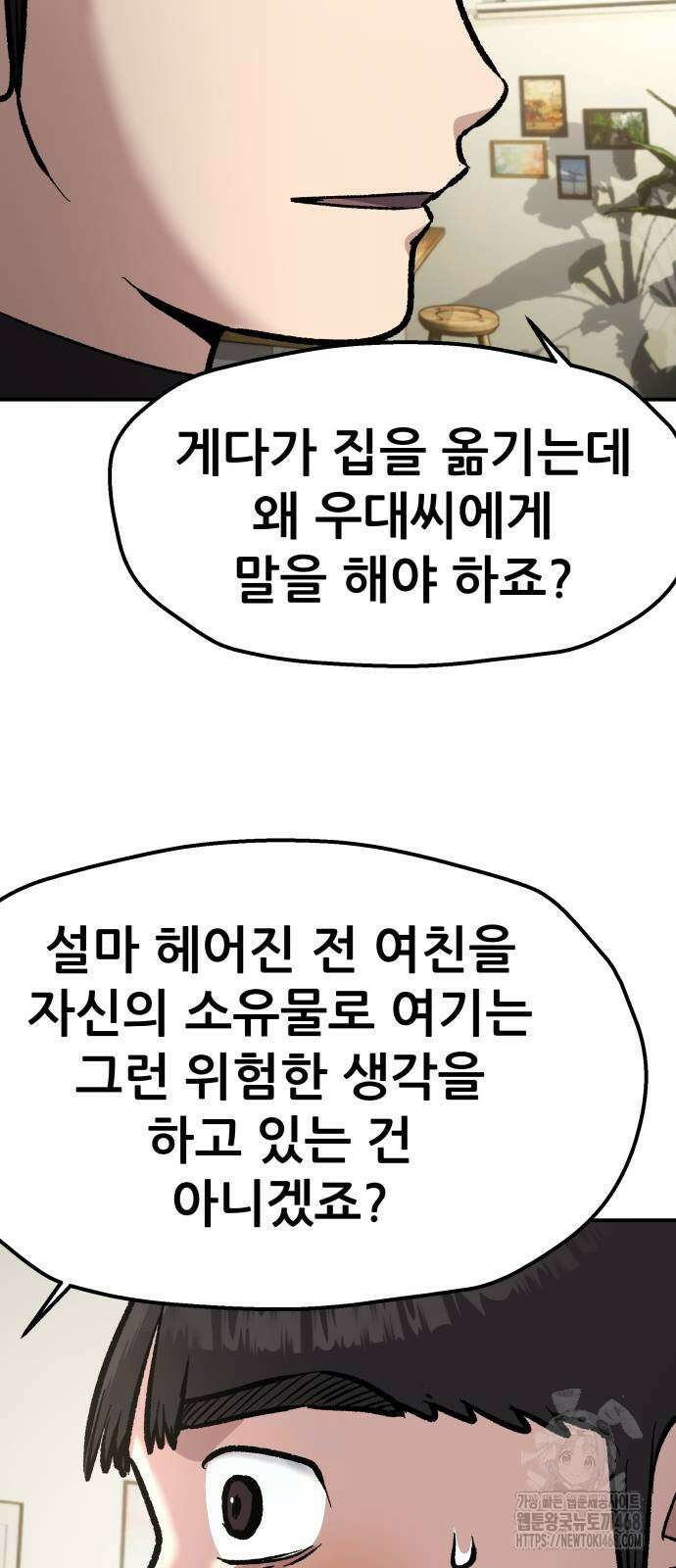 하남자 34화 10