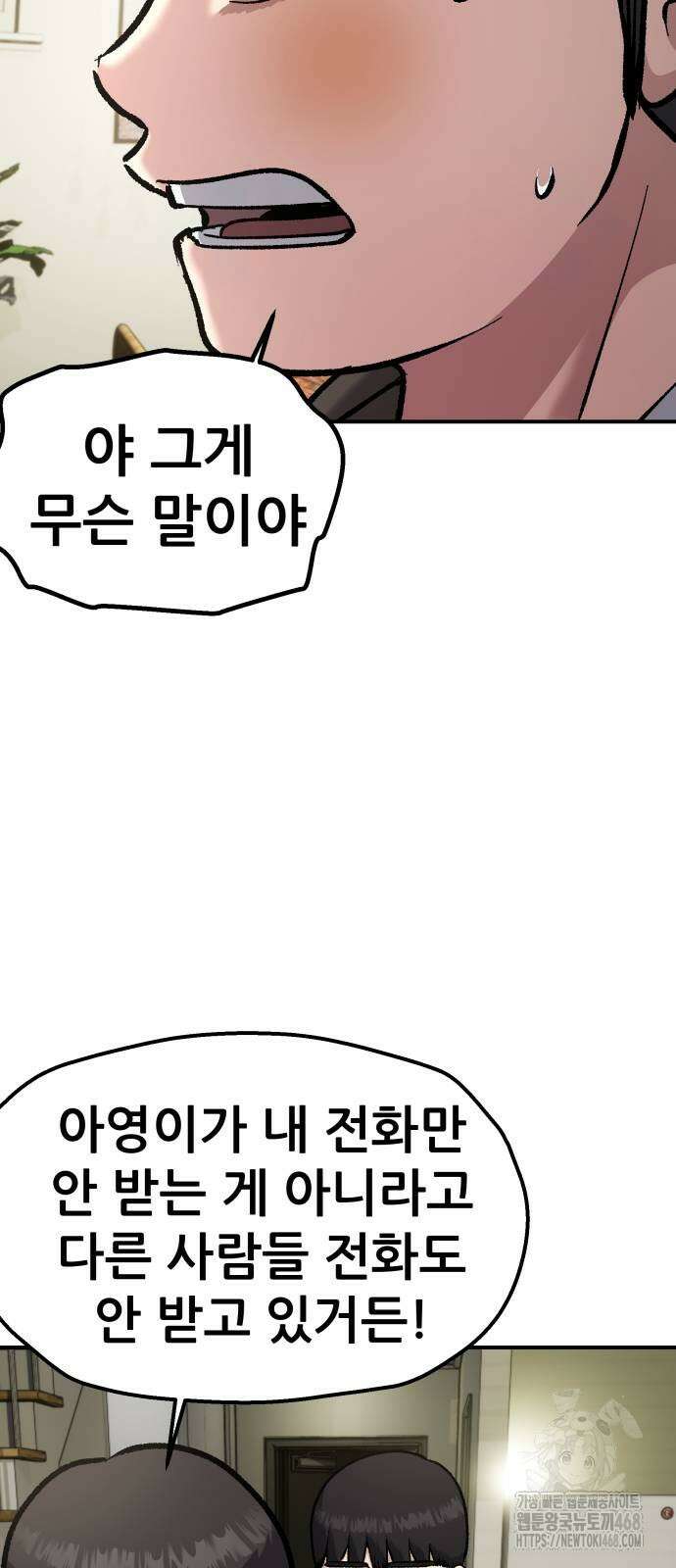 하남자 34화 11