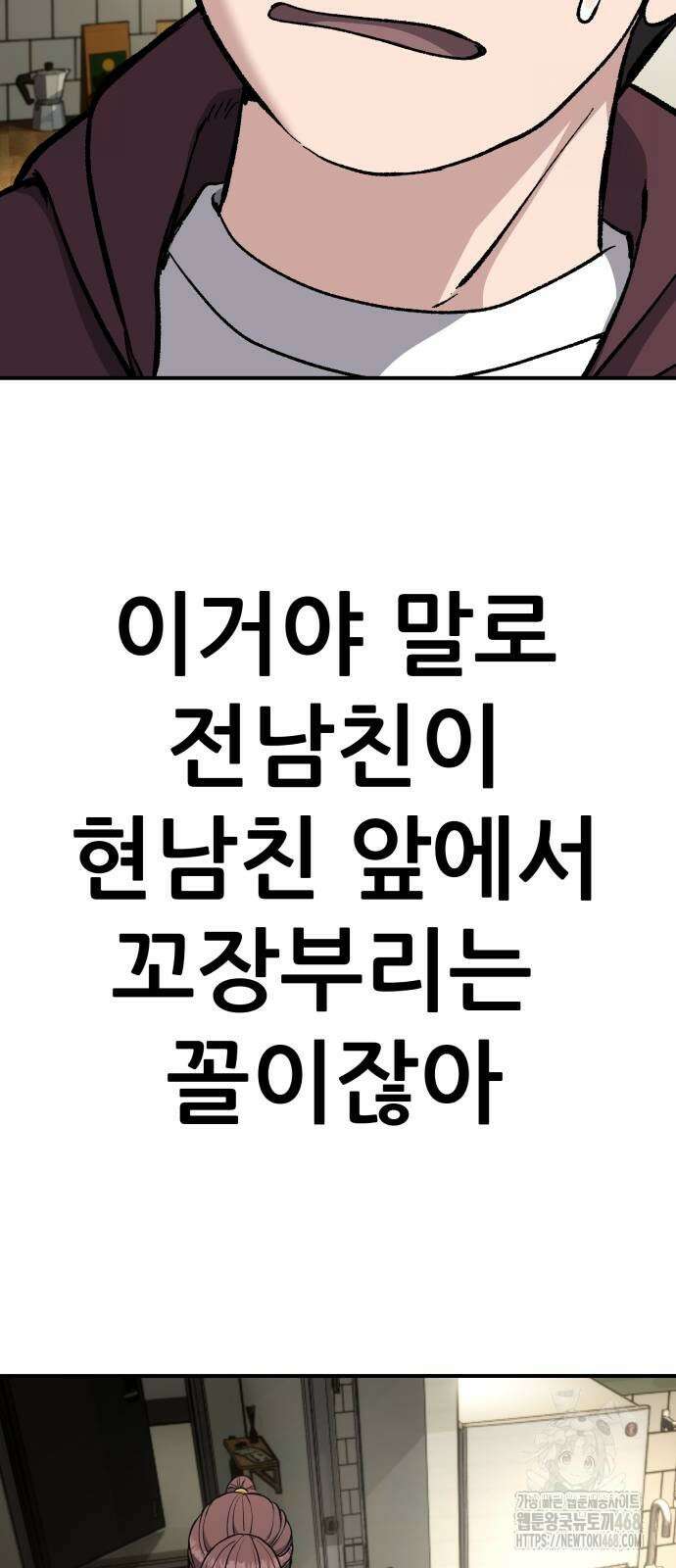 하남자 34화 30