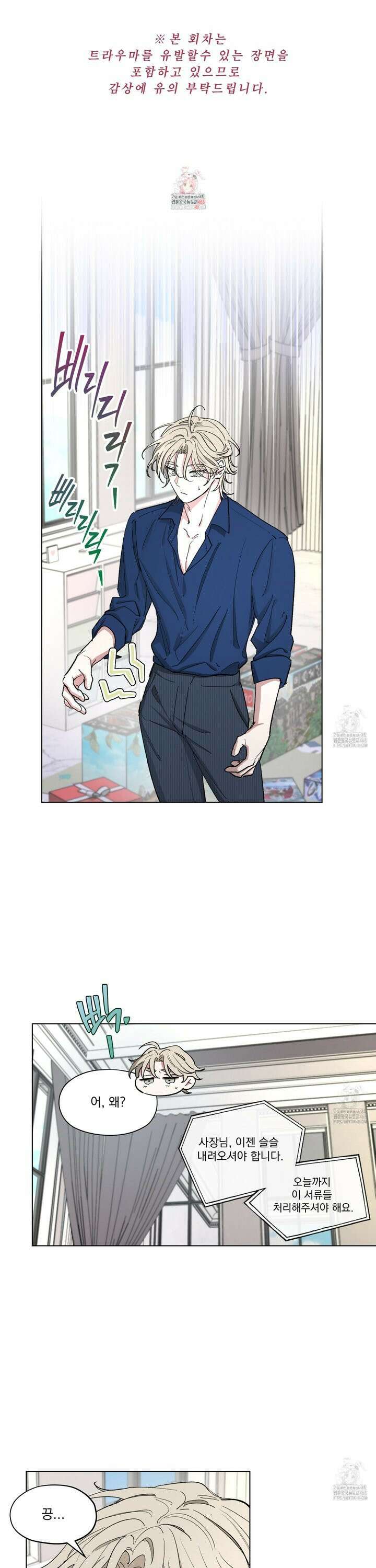 전능한 그대의 요람 4화 1