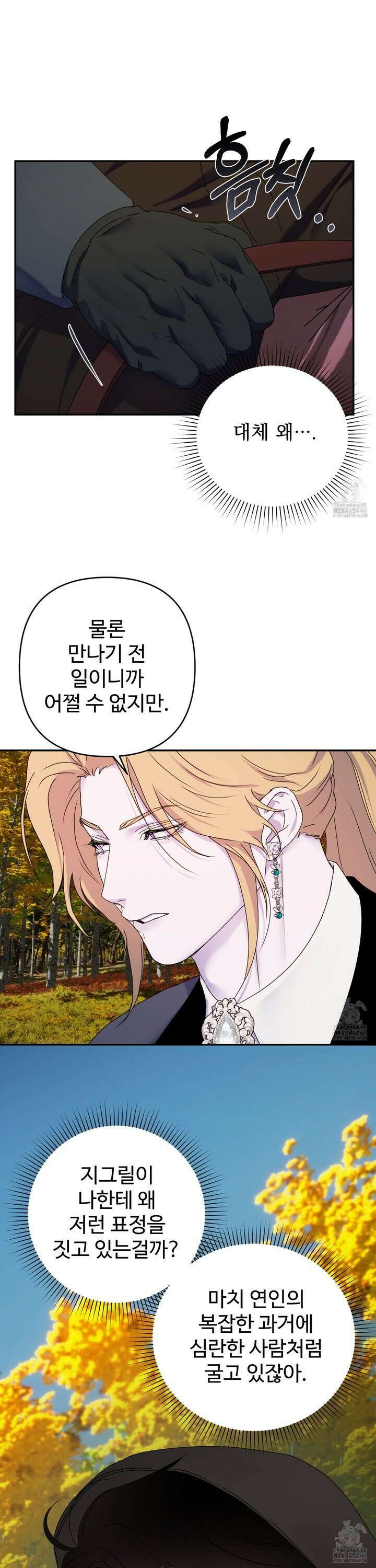 알로샤의 꽃 29화 5