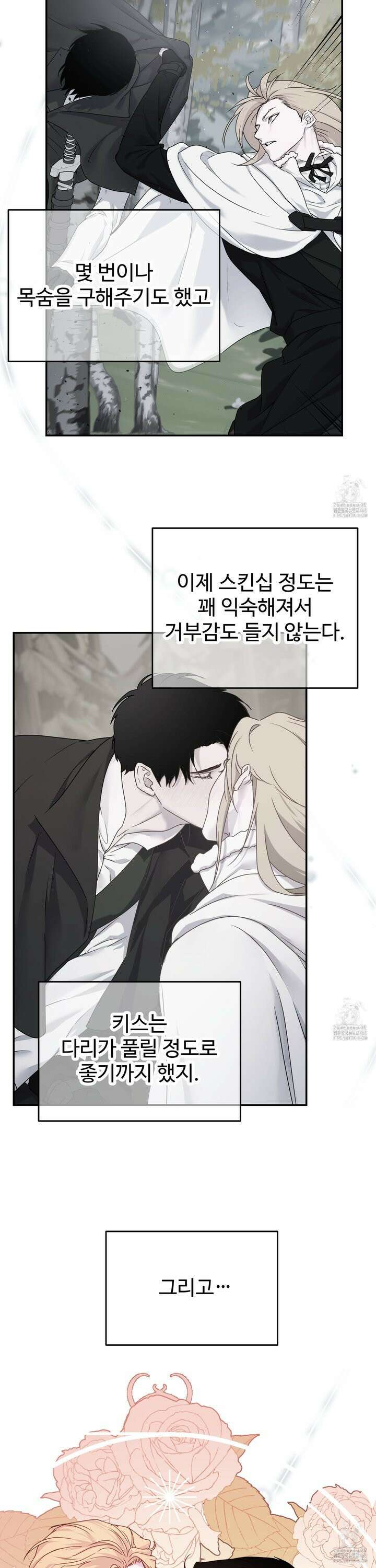 알로샤의 꽃 29화 8