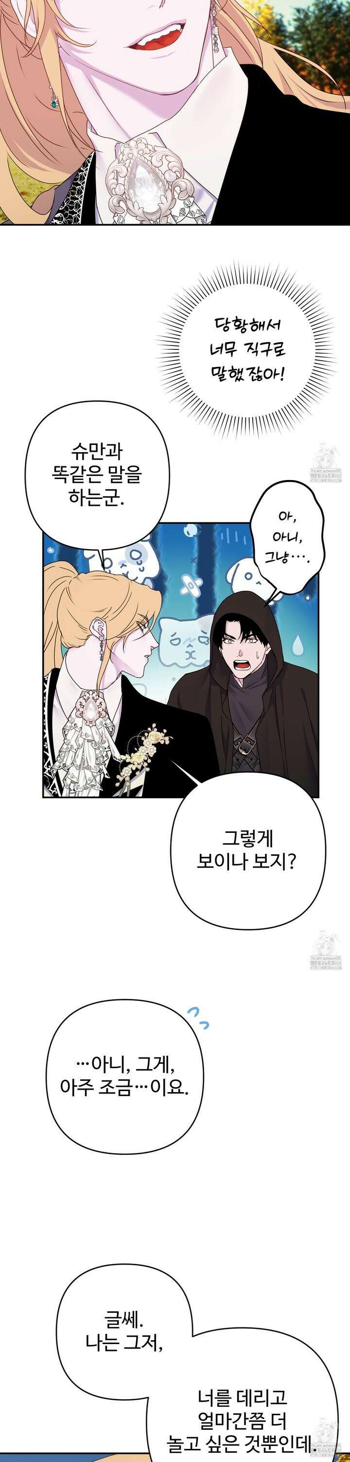 알로샤의 꽃 29화 13