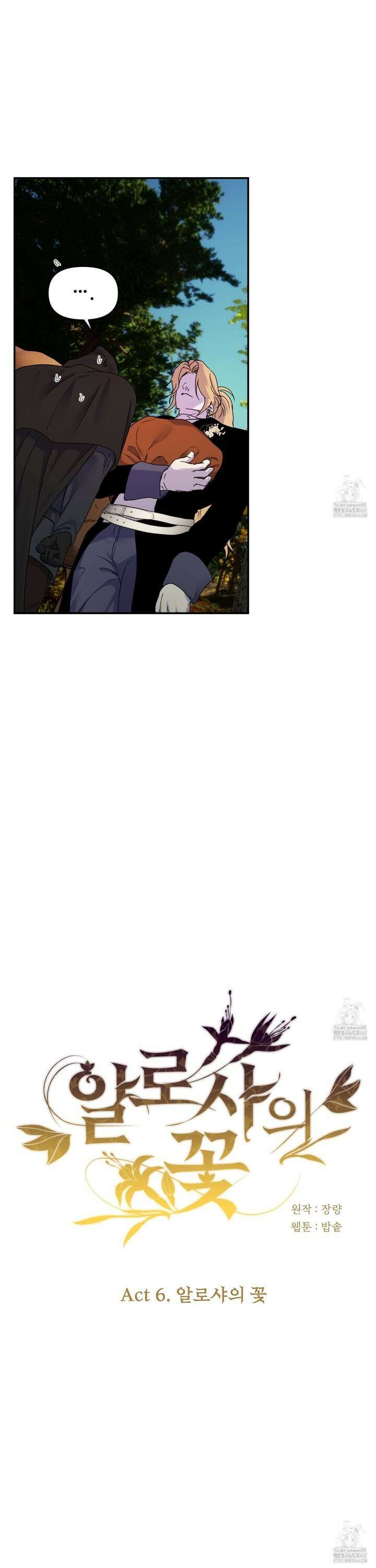 알로샤의 꽃 29화 24