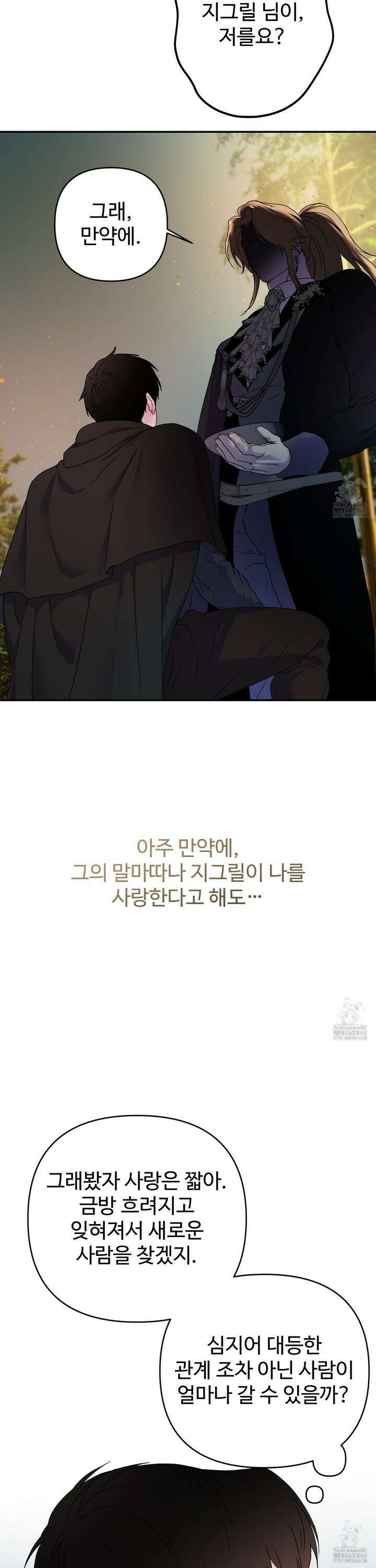 알로샤의 꽃 29화 29