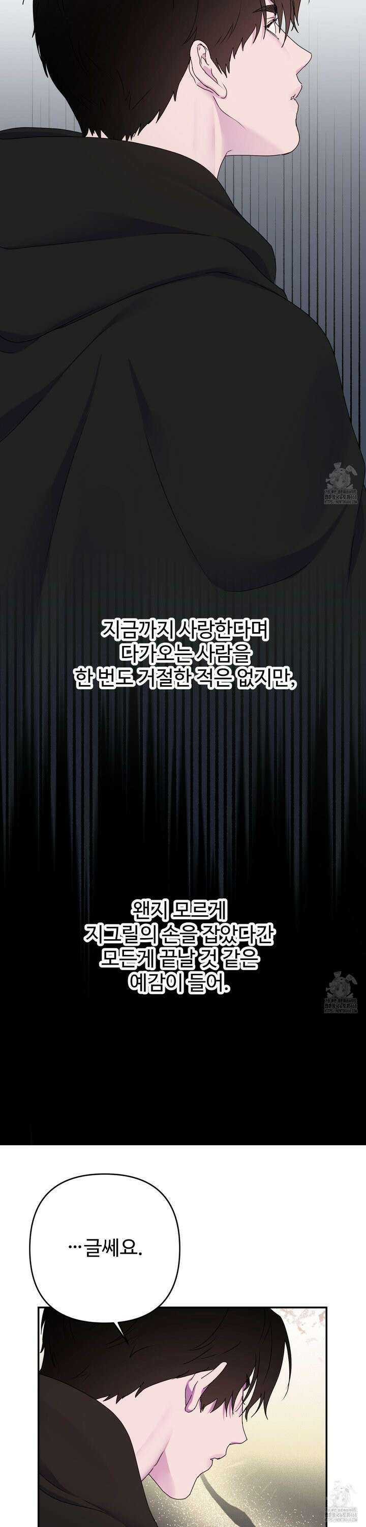 알로샤의 꽃 29화 30