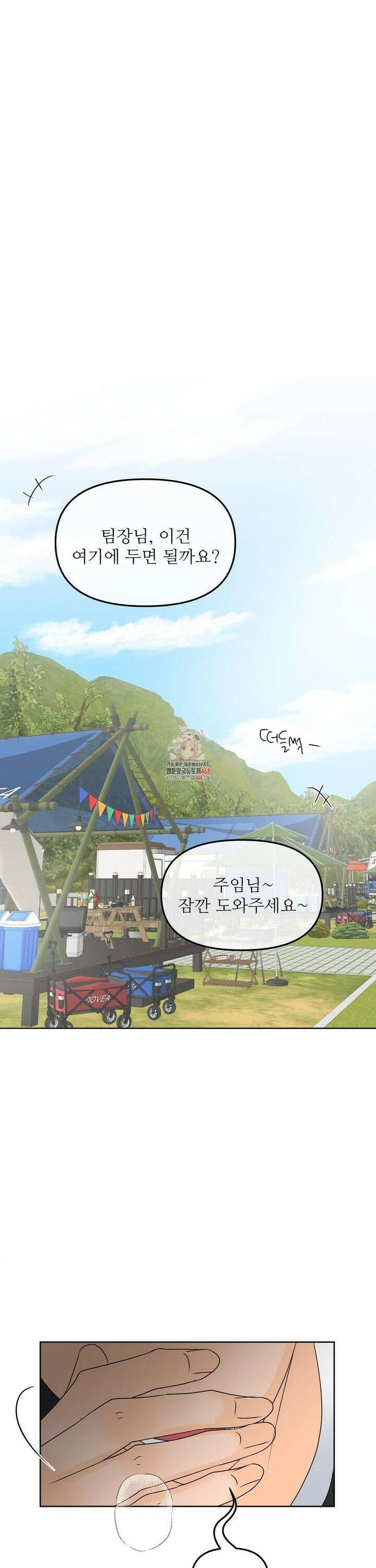 향의 경계 42화 1