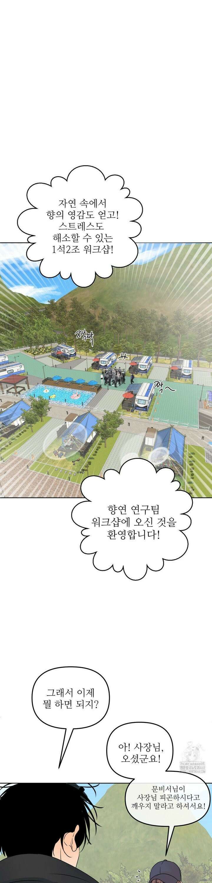 향의 경계 42화 3