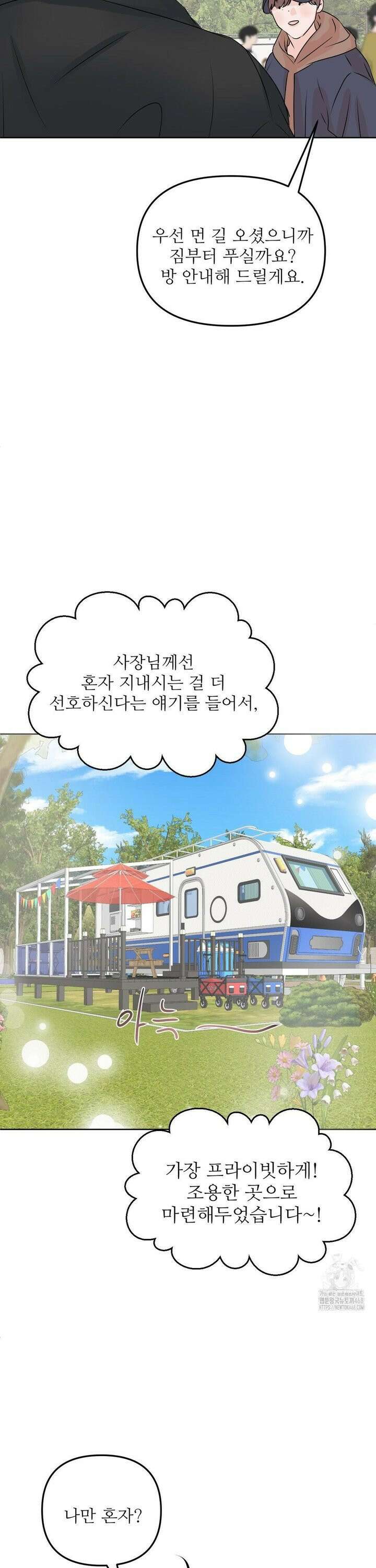 향의 경계 42화 4