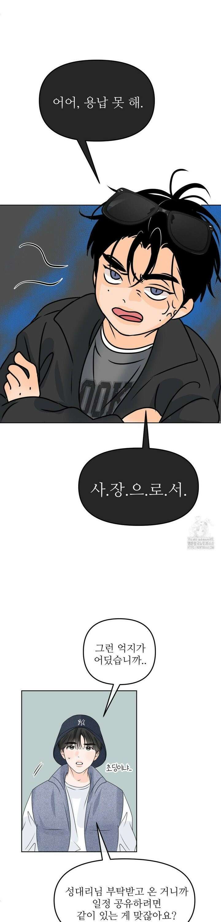 향의 경계 42화 10