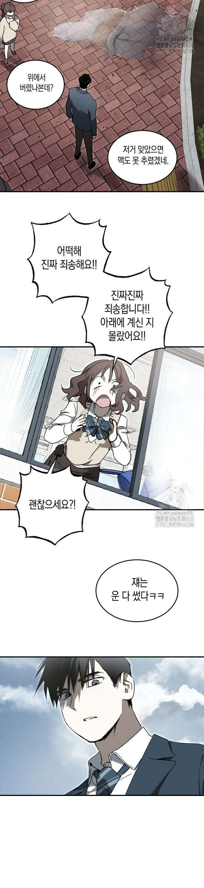 불변의 법칙 11화 2