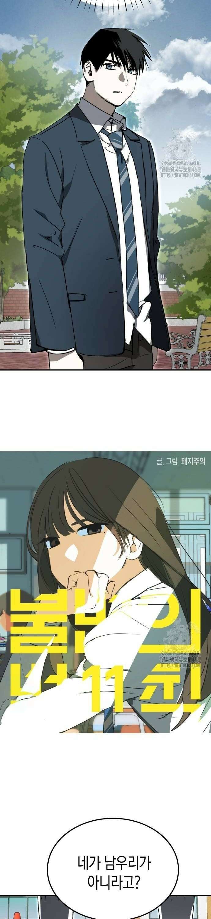 불변의 법칙 11화 4