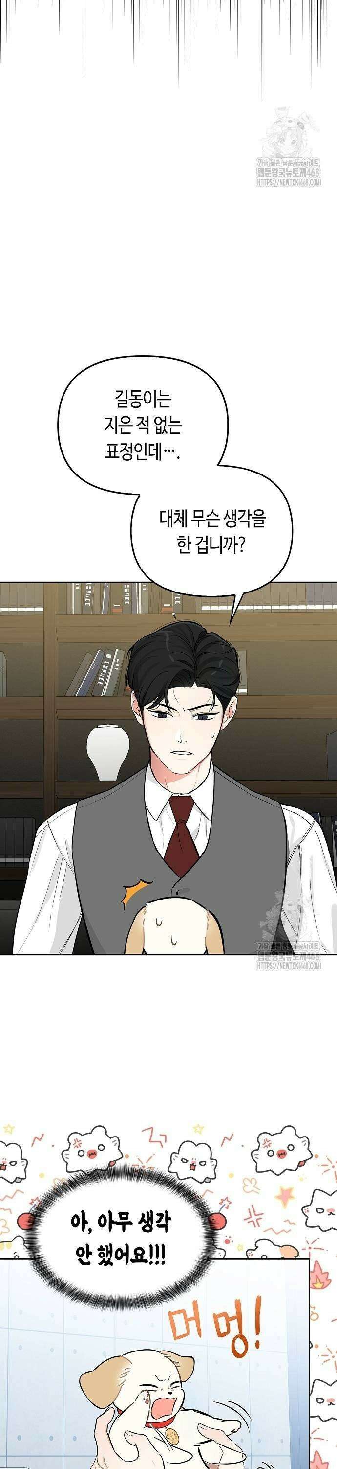 대표님의 개가 되겠습니다 7화 3