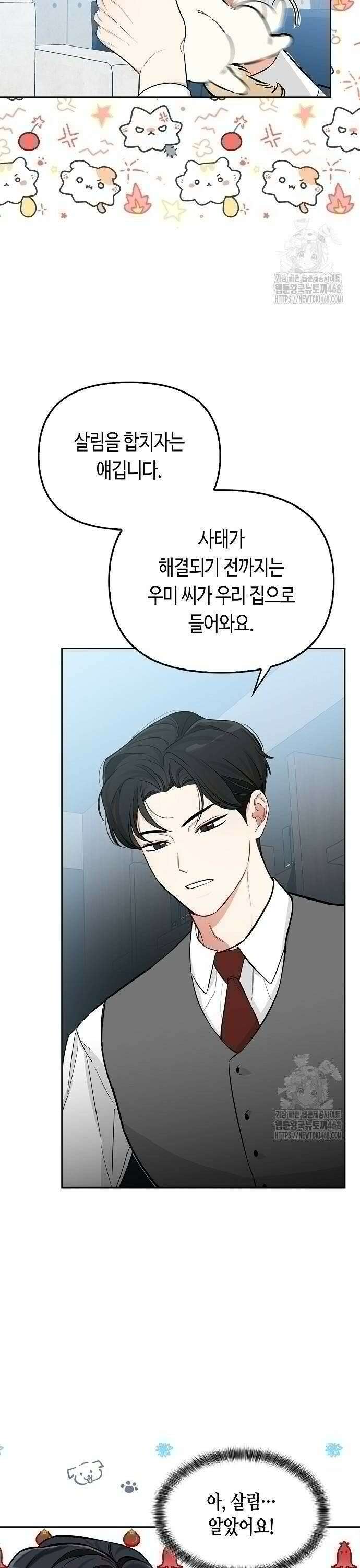 대표님의 개가 되겠습니다 7화 4