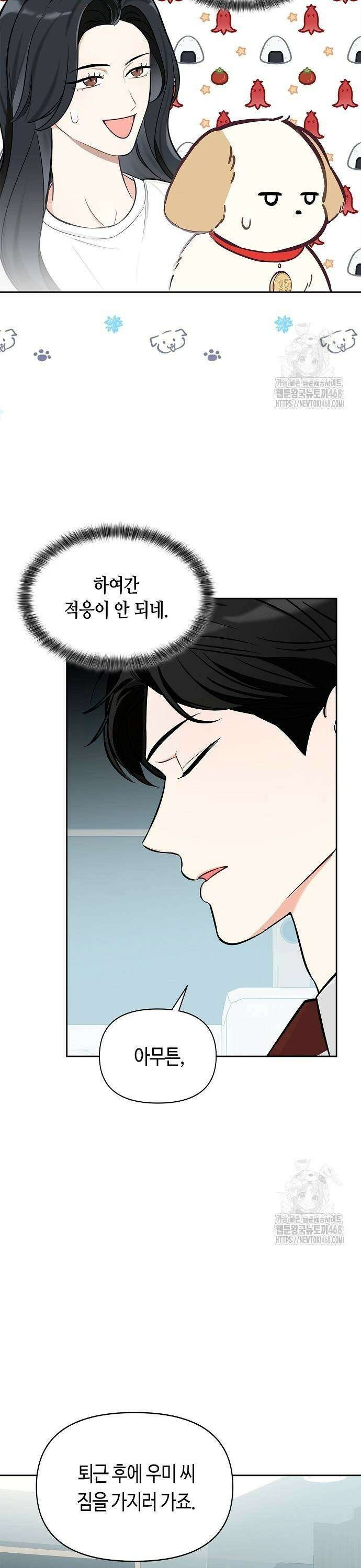 대표님의 개가 되겠습니다 7화 5