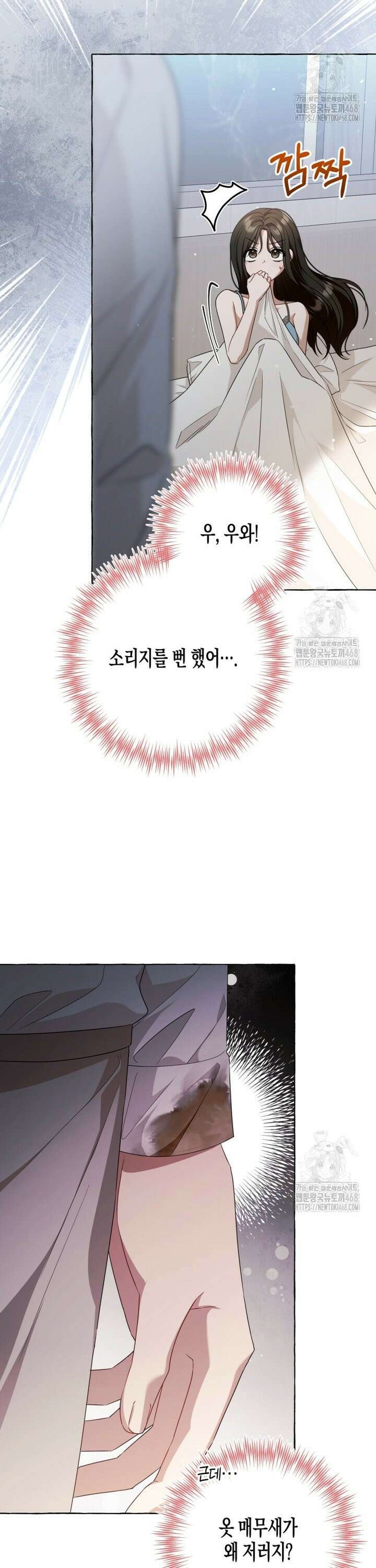 지금 거신 전화는 25화 3