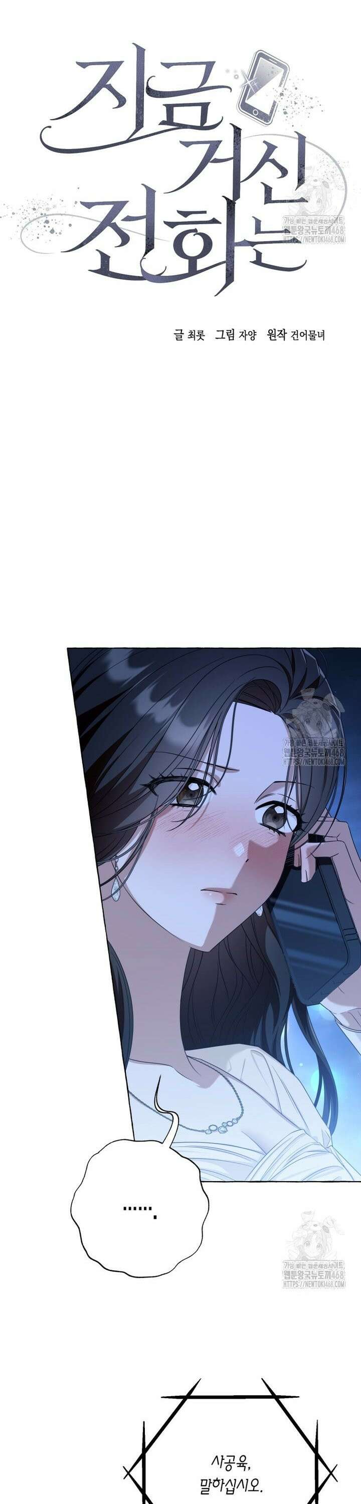 지금 거신 전화는 25화 5