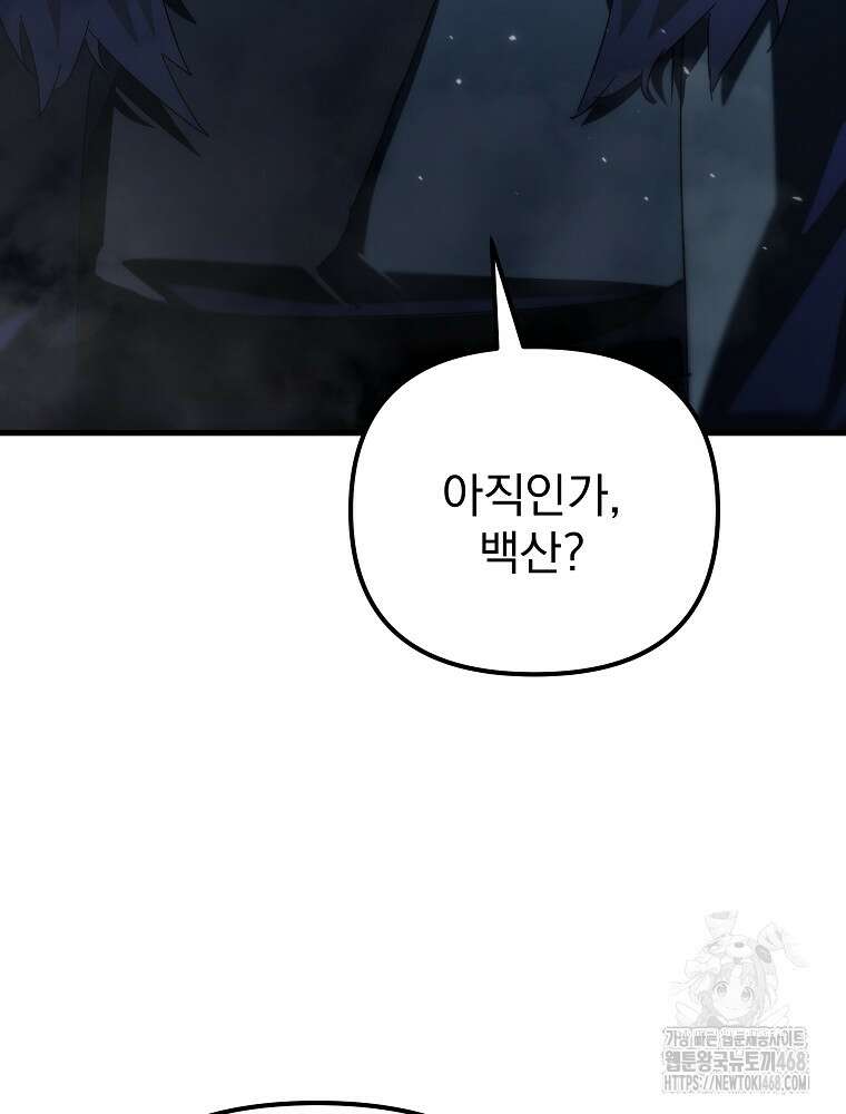 환생마신전 29화 8