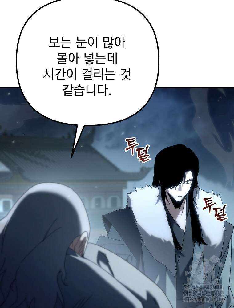 환생마신전 29화 9