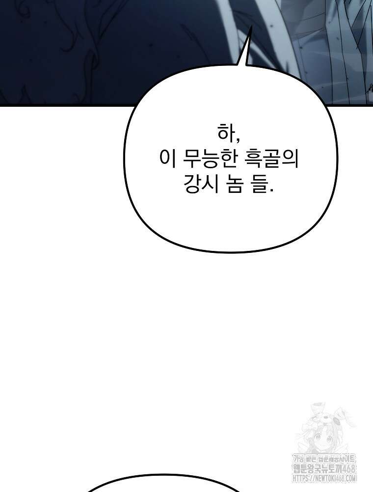 환생마신전 29화 10