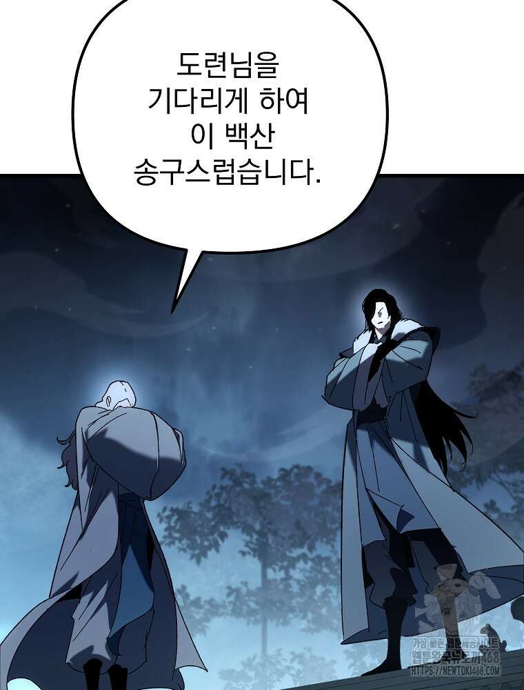 환생마신전 29화 11