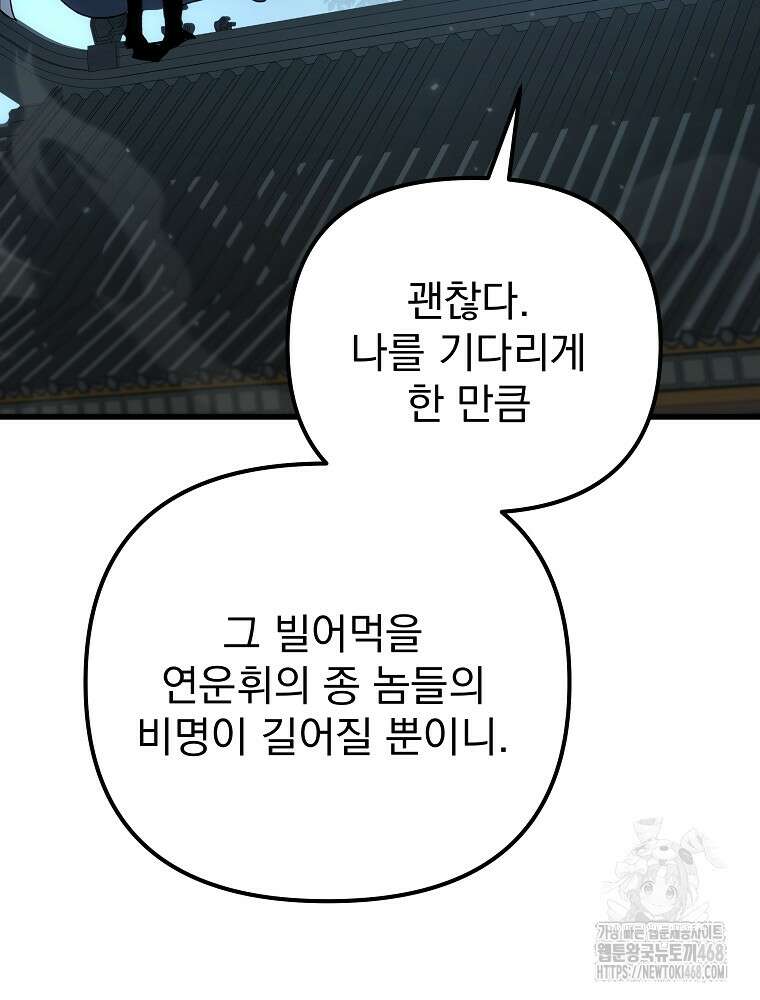 환생마신전 29화 12