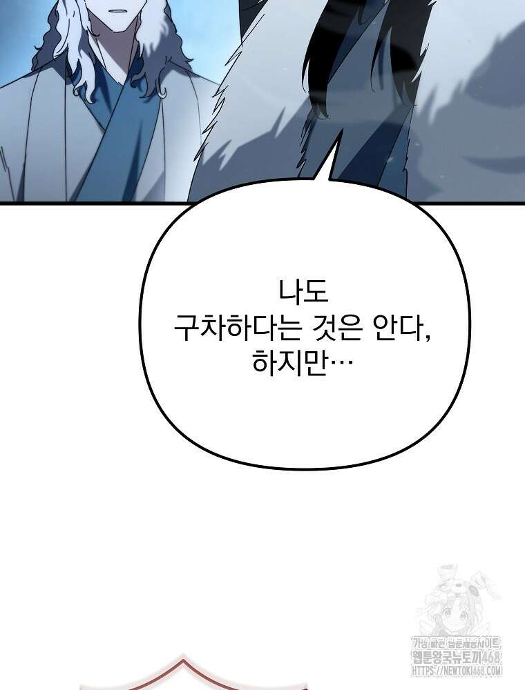 환생마신전 29화 14