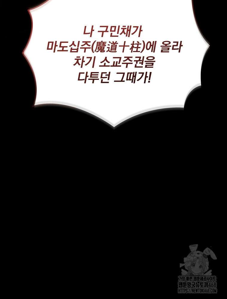 환생마신전 29화 17