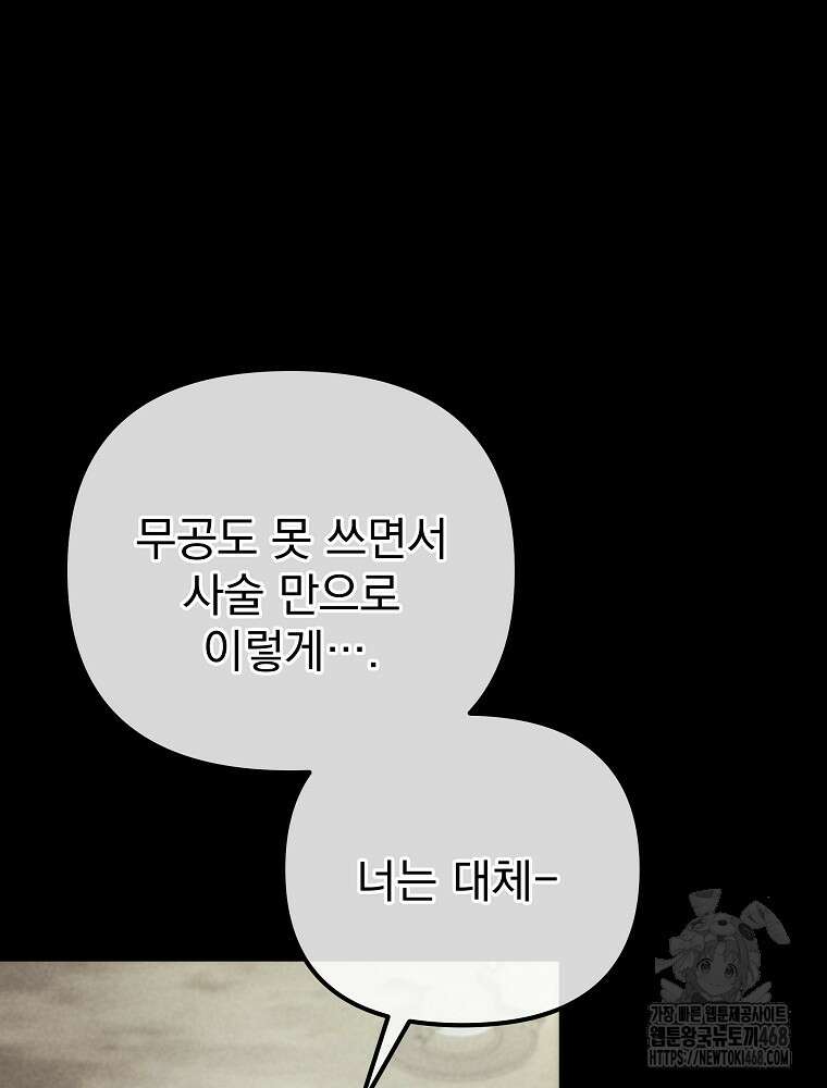 환생마신전 29화 23