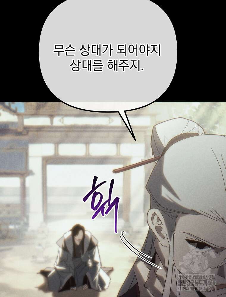 환생마신전 29화 28