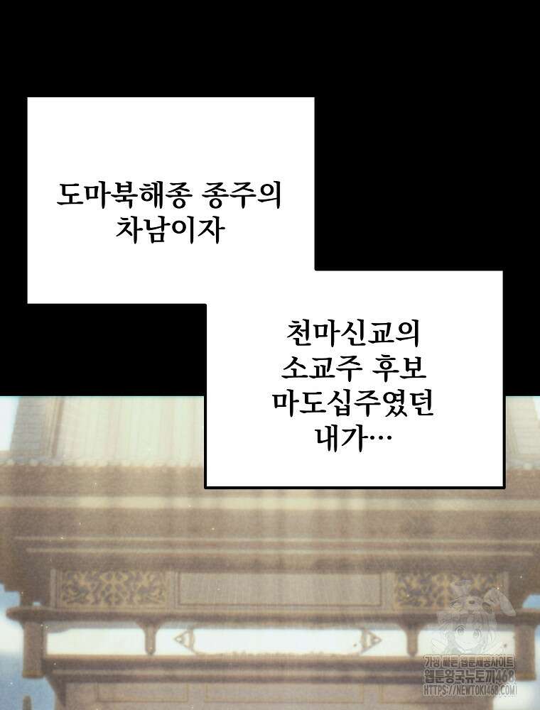 환생마신전 29화 30