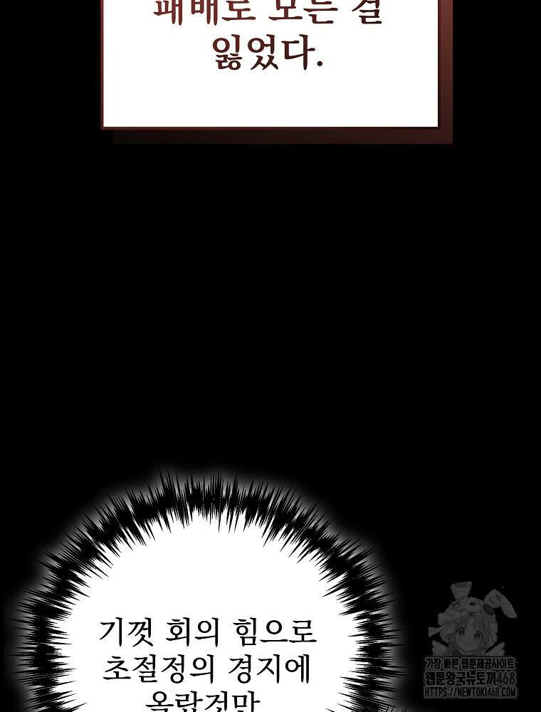 환생마신전 29화 32